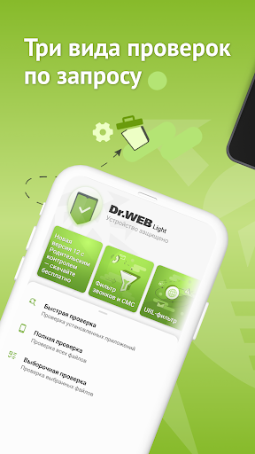 Антивирус Dr.Web Light — экран приложения